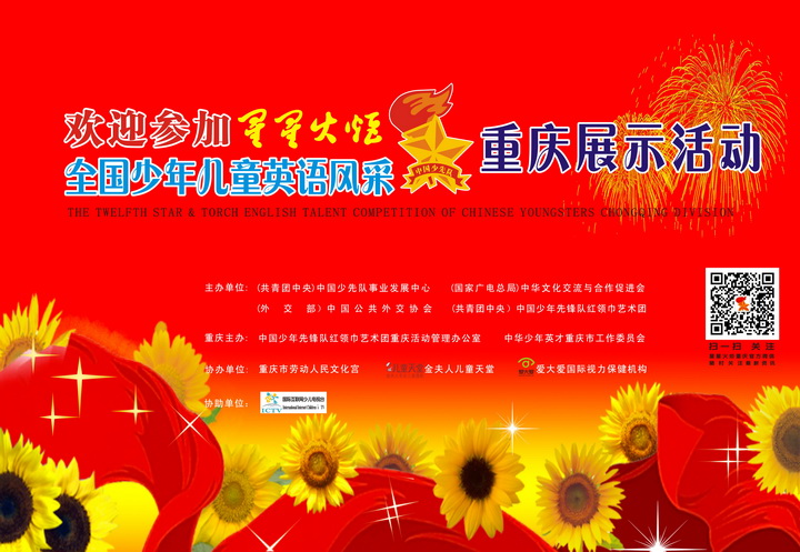 星星火炬卡通